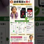 9割が知らない！シニアが今すぐ設定したいスマホ機能3選