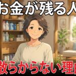 【老後のお金革命】年金月9万円でも毎月3万円余る…。60代女性が気づいた「捨てる痛み」が人生を変えた理由