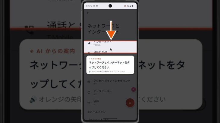 スマホおたすけエージェント 〜話したら、スマホが動く。シニア向けAIスマホ操作ガイド〜
