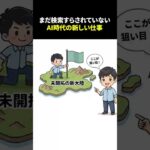 AI時代の穴場副業！スマホ1台から始めるシニア向け出張サポート