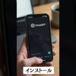 【スマホでAI】世界一やさしいChatGPTの始め方！アプリの入れ方から最初の挨拶まで【シニア向け・初心者必見】 #シニア向け
