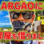 「単身移住計画スタート！ARGAOへ行って部屋を契約」【シニア年金生活】フィリピン