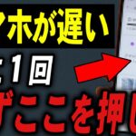 【月に１回】Androidスマホが遅い人は今すぐ確認！高速化する設定7選
