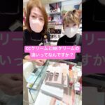 CCクリームとBBクリームの違いってなんですか？ #美容 #コスメ #メイクライセンス #ヘアメイクアップ #メイク