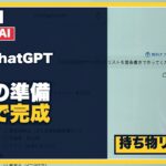 【シニア向け】ChatGPTの使い方｜旅行の持ち物リストが一瞬で完成！