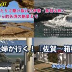 シニア夫婦が行く！『佐賀〜箱根･鎌倉』感動のスポット巡り_Day12.wfp