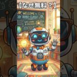 【シニア向け】「チャットGPTって本当に無料？」