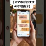 【シニア向け】パソコン不要！チャットGPTは「スマホだけ」で使える？劇的にラクな始め方