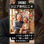 【シニア向け】「年寄りには無理」は間違い！チャットGPTがシニア世代にこそ最高の味方になる理由
