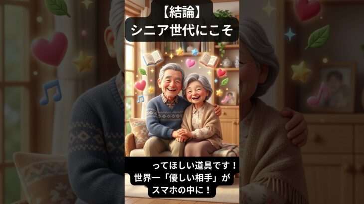 【シニア向け】「年寄りには無理」は間違い！チャットGPTがシニア世代にこそ最高の味方になる理由