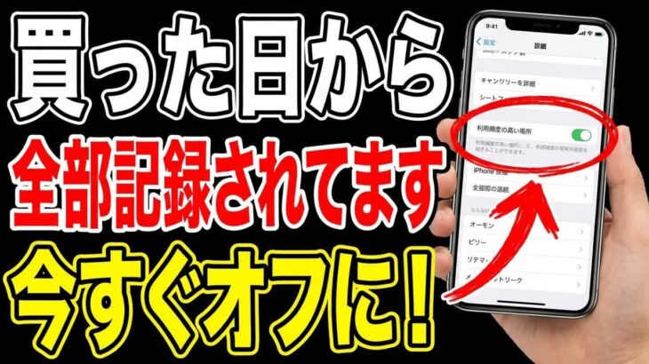 あなたのスマホ、買った日から全部記録されています｜Googleは教えてくれません