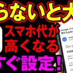 【要確認】Googleから届いたこのメール…放置するとスマホ代が高くなるかもしれません！今すぐ確認して！