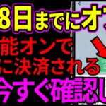 【緊急】大至急確認して！すでに被害者が続出…スマホのLINE誤操作で高額請求届く人が急増中！今すぐココをオフに！