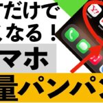 【知らないと損】スマホが重い原因はコレ！LINE・ブラウザの不要データを安全に消す方法【シニア向け】