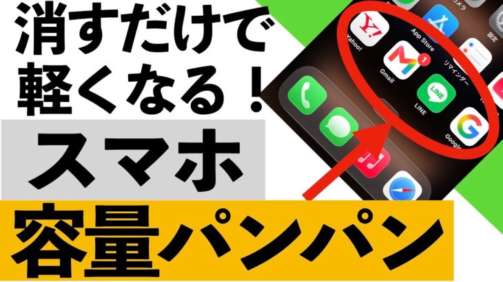 【知らないと損】スマホが重い原因はコレ！LINE・ブラウザの不要データを安全に消す方法【シニア向け】