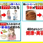 【🔴LIVE】美容と健康に良い食べ物！ 冷凍ブルーベリー 麦茶 シナモン など 40代からシニアまで役立つ健康 一挙配信