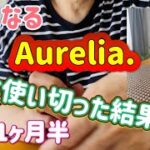 【シニア一人暮らし】MEGUMI監修のオレリー化粧品、気になりませんか？