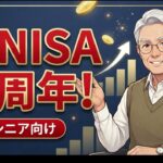 (新NISA) シニアが今から始めても遅くない！老後資金を守る最強の資産運用術