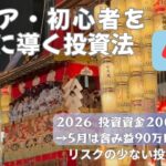 シニアと投資初心者のための投資講座　　やさしい解説　＃シニア＃投資＃NISA＃生活＃老後＃資産活用