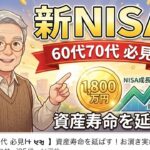 新NISA1,800万円を活用する3つの方法を徹底解説