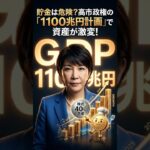 【新NISA必須時代】GDP1,100兆円計画の裏に··· コイチ政権が隠した「シニア預金の真実」と2040年までの日本の家計資産はどのように変わるのか？ シニアが今すぐ取るべき3つの防御策