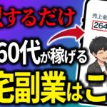 【未経験OK】シニア世代が無双できる、神副業の始め方を徹底解説します！