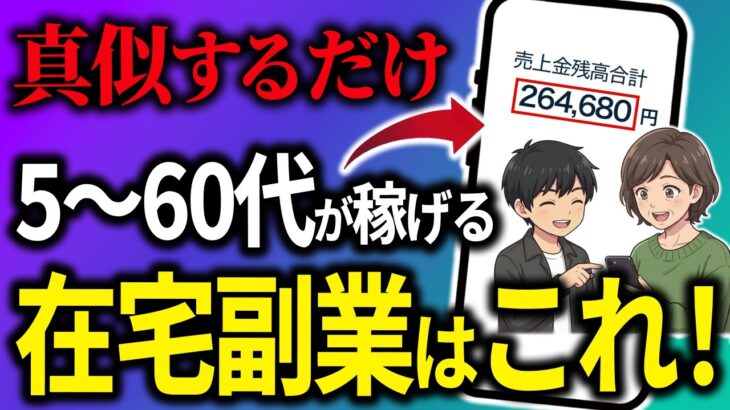 【未経験OK】シニア世代が無双できる、神副業の始め方を徹底解説します！