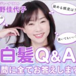 【白髪Q&A】白髪解決法の全て✨プロが教えるホームケアとヘナカラーアイテムの使い方、白髪抑制シャンプーの選び方など最新情報を元に適切なアドバイスをお届けします！✨