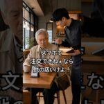 「QRも読めないのかよ？」スマホ注文で老人を笑った店員の末路 #shorts #スカッとする話  #逆転劇 #ショートドラマ