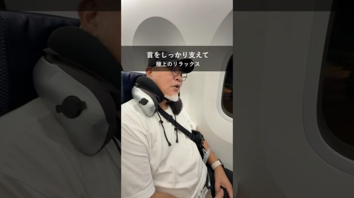 シニア旅を快適にする次世代ネックピロー『Restnature 2』 #pr #Restnature2  #ネックピロー  #旅行