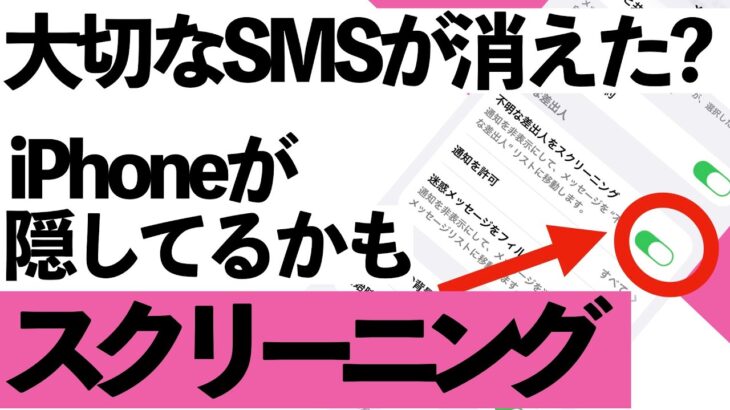 【SMSが届かない？】iPhoneの新機能で大切な連絡が隠れているかもしれません【シニア向け】
