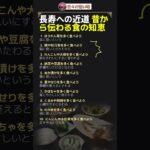 長寿への近道 – 昔から伝わる食の知恵 #Shorts