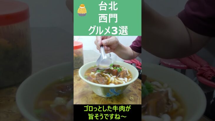 台湾・台北シニアグルメ旅【小籠包・牛肉麺・モーニング】を楽しんだ動画となります。ご視聴よろしくお願いいたします！Shots