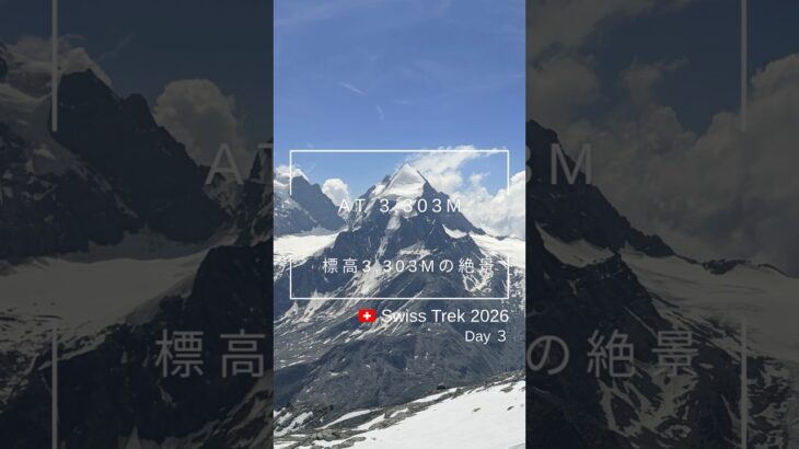 Swiss Trek 2026｜Day ３｜コルヴァッチ展望台 　 よっちゃんねる／Yocchannel #シニア旅 #シニアライフ#登山初心者#スイス旅行