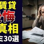 【老後の後悔】UR賃貸は後悔する？口コミ30個ご紹介＜老後・シニアライフ＞