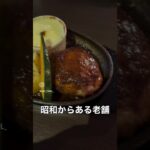 同世代の方へ、よく食べ、旅して過ごすだけ。日常をゆるっと発信してます。よろしければチャンネル登録お願いいたします。  #Vlog  #50代  #グルメ  #ハンバーグ 　#シニア