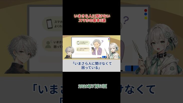 【親孝行】スマホが苦手な両親に今すぐ教えてあげたい「ギガ節約術」 #スマホ初心者 #シニアのスマホ #Wi-Fi接続 #フリック入力 #スクリーンショット