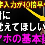スマホ初心者・シニアが絶対覚えておきたい基本操作！スクリーンショット、フリック入力、Wi-Fi接続