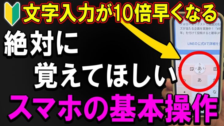 スマホ初心者・シニアが絶対覚えておきたい基本操作！スクリーンショット、フリック入力、Wi-Fi接続