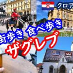 【クロアチア旅行】シニア夫婦も大満足！ザグレブの快適街歩きと郷土料理で乾杯🍻、ZAGREB CROATIA｜60代シニア夫婦の旅行記 091