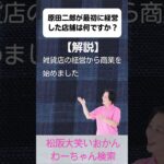 松阪市 シニア向けスマホ活用教室 歴史好きの仲間が増えて会話も弾む #shorts