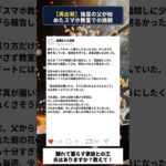 【再出発】独居の父が始めたスマホ教室での挑戦 #shorts #シニア #スカッとする話 #中高年