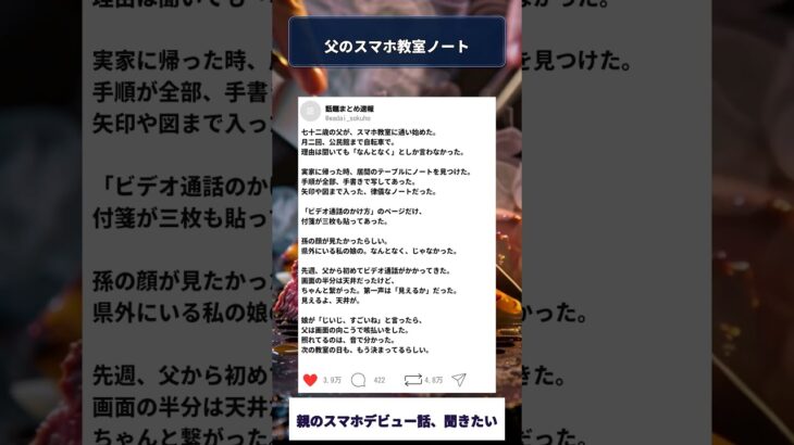 父のスマホ教室ノート #shorts #シニア #スカッとする話 #中高年 #感動する話