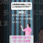 松阪市 シニア向けスマホ活用教室 地名の由来を知る 毎日の景色が変わる #shorts