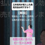 松阪市 シニア向けスマホ活用教室 先人の生き方に学ぶ 毎日の気持ちが変わる #shorts