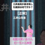松阪市 シニア向けスマホ活用教室 偉人も一人の人間 親しみを持って学べる講座 #shorts