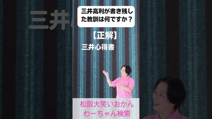 松阪市 シニア向けスマホ活用教室 偉人も一人の人間 親しみを持って学べる講座 #shorts