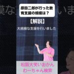 松阪市 シニア向けスマホ活用教室 松阪の偉人を知ると誇らしい気持ちになる #shorts