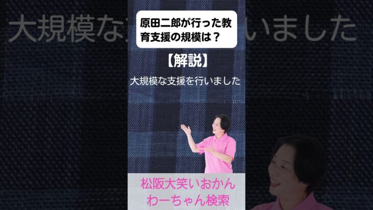 松阪市 シニア向けスマホ活用教室 松阪の偉人を知ると誇らしい気持ちになる #shorts