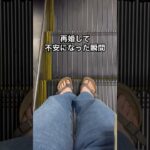 【マチアプ再婚カップル】不安になった瞬間 #shorts #マッチングアプリ チングアプリ #婚活 #婚活応援 #婚活悩み  #不安 #投資初心者 #シニアカップル #シニアライフ60代